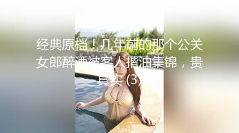 补发大尺度分享