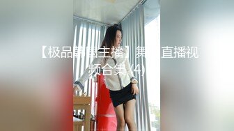 最新流出，山庄VIP重磅！小圈子内部秀，性感模特【倩倩】女奴狐狸装，三点全露展示 (1)