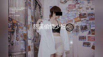 慈溪偷情少妇~