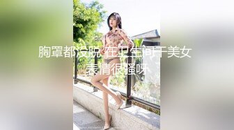 刚下海的小妖精顶级美乳双马尾萝莉嫩妹，衬衣撩起吊带小背心露奶子，腰细胸大极度诱惑，跳蛋塞逼拨开内裤