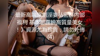 超顶大长腿嗲嗲妹子蹲着口交舔吊上位侧入抽搐猛操【狠货高科技看简阶】