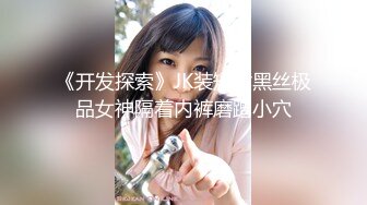 【新片速遞】  终于操上了新来的巨乳女同事❤️臣服在我的巨屌下~大大白白的奶子非常诱人❤️太舒服啦！