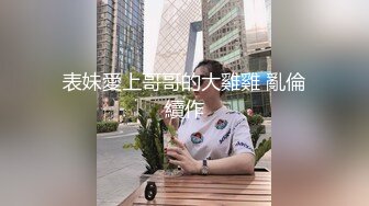 ★☆《顶级震撼超淫现场》★☆多男女群P盛宴肏出新高度人体蜈蚣！极品身材反差淫趴女神【可爱的米亚】最新订阅，堪比岛国疯狂多人乱交 (3)