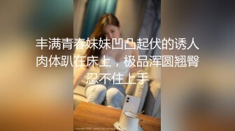 无水印10/13 丝袜眼镜伪娘表情好陶醉自己撸着仙棒捅马眼爽到狂喷VIP1196