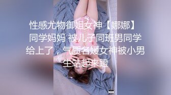 《贵在真实反差淫妻》顶级绿帽刷锅狠人 完美S级身材极品女神眼镜教师人妻【ZM宝儿】私拍，调教成母狗3P紫薇白浆特多原版