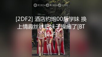 【新片速遞】  午夜激情~漂亮的大妹子❤️各种道具双洞齐开爆菊花，震动骚穴，插出白浆，爽得不要不要❤️激情诱惑高潮不断！[1.6G/MP4/02:22:54]