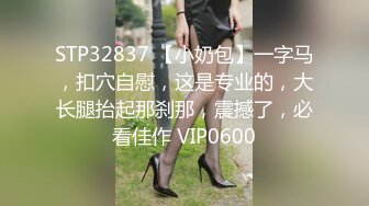 快手骚气美少妇『皮卡邱』被老铁用肛塞调教 后入快速抽插爽的呻吟连连