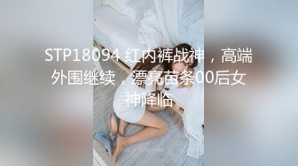 【新速片遞】  泡良佳作，【91约妹达人】，酒吧搭讪的美女，身材苗条，看着挺骚还在装矜持，推倒干两炮，超清画质AI增强版