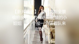 【极品稀缺 破解摄像头】JK风小姐姐更衣间拿手机自拍 多角度偷拍