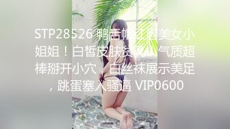 终于把女友的闺蜜给拿下，没想到这小骚货的叫声又绝又骚