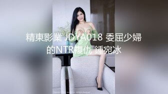 【新速片遞】 ❤️美艳教师丝袜美腿极致诱惑❤️在学校的时候人畜无害，一到床上本性就暴露了，真的特别反差，高潮到胡言乱语骚话连连