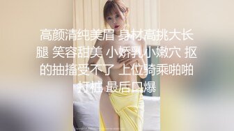 《最新流出?极品反差婊》万人追踪推特上流社会白富美SS级身材女神【海绵爸爸】淫乱私拍~各路金主参加4P群P女女不堪入目