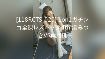 [118RCTS-020] 1on1ガチンコ全裸レズバトル4th 渚みつきVS葉月桃