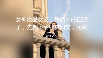 顶级约炮大神『玩物上志』✿内射极品制服嫩鲍学妹 优雅气质少妇 性感美女老板 等众多极品反差女神，各种穿衣操