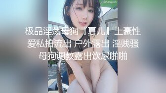 【性爱泄密火热推荐】元旦期间带公司新入职的女同事做下健身运动 典型的反差婊 床下文静 床上极骚