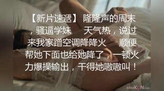 极品巨乳嫩穴卫校女生 小小年纪就玩的这么刺激 嫩逼太久操了