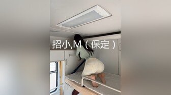 ✨香港反差少女「kekristy」OF公共场所露出&amp;性爱私拍 现实乖OL网络小荡妇