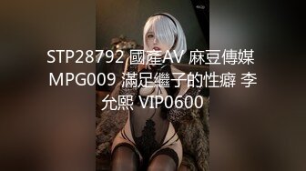 MPG-0065 赖畇希 继子迷奸美乳小妈 不可告人的性癖 麻豆传媒映画