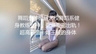 新晋女神【jennie_linn】高质量双插大秀，裸舞+自慰清纯美女，诚意满满，啥都给看 (1)