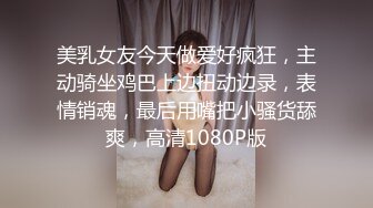 美乳女友今天做爱好疯狂，主动骑坐鸡巴上边扭动边录，表情销魂，最后用嘴把小骚货舔爽，高清1080P版