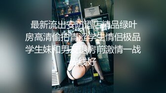 新流出酒店偷拍 JK制服学妹逃课和社会青年开房被 无套连干两炮现在的女孩子自我保护意识太差了