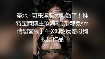 超魅颜值TS 极品重口 【可乐不杀精】付费重口福利