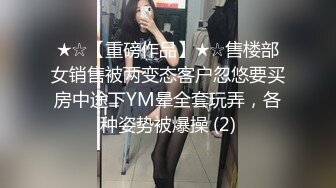 黑色紧身连衣裙美女被人拉来采访，黑色丁字裤