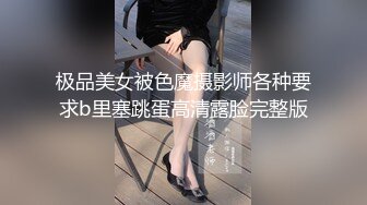 鹿八岁baby 网贷少女救赎(牧化）