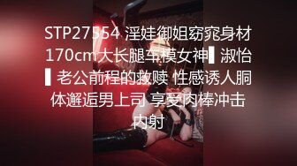 STP27554 淫娃御姐窈窕身材170cm大长腿车模女神▌淑怡▌老公前程的救赎 性感诱人胴体邂逅男上司 享受肉棒冲击内射