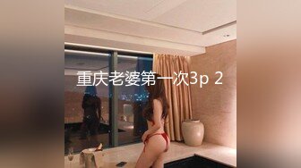 【千人斩星选】高颜质女神手指扣弄抬腿快速抽插骑乘