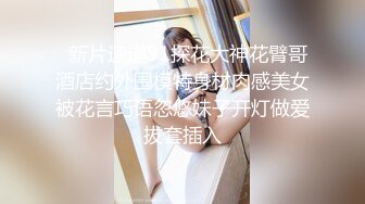  小夏探花金发00后嫩妹返场，第二炮张开双腿舔逼，圆润美臀一上一下