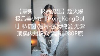 【最新❤️极品流出】超火爆极品美少女『HongKongDoll』私信小短片-激情纯爱 无套顶操内射粉穴 高清1080P原版