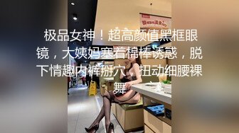 《臀控熟女控☀️必备》露脸才是王道！败火型OnlyFans网红韵味美妇熟女【nanako】订阅私拍福利，情趣自慰掰穴各种挑逗 (1)