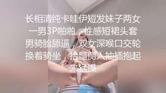 【超顶❤️禁忌乱伦】高中表妹是我女友✨ 操着萝莉女友却幻想她闺蜜 超刺激兴奋输出 嗯~疼~不行了