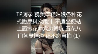 重金约操巨乳御萝筷子腿极品女神 极品身材随意操 各种爆操 各种AV视角