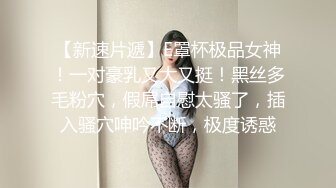 ?反差小淫娃?巨乳身材学妹〖小巨〗一边操她一边让她K歌 骚逼唱不出来，小学妹看起来挺文静，床上骚出水