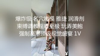 【新片速遞】  黑丝伪娘 眼镜小男娘初次涩涩还不适应我的大肉棒 后面越透越舒服呻吟不停 直接前高到痉挛 