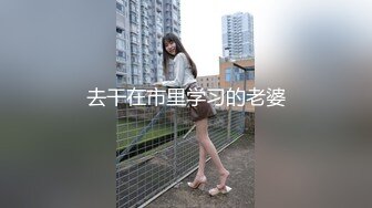 女神调教极品高颜值反差婊〖sunwall〗顶级精盆 巅峰女神，外表有多端庄床上就有多淫荡，主人的专属玩物