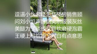 眼镜娘小骚货 10个眼镜9个骚，小闷骚型反差婊被大鸡巴猛干小骚穴，清新纯欲系少女 在主人面前就是一只欠调教的骚母狗