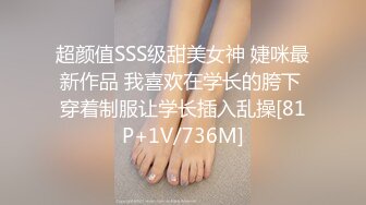 无套爆操舞蹈社团学妹，小逼逼真的超紧