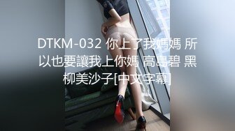 STP26581 超级推荐【蜜桃cc】??新下海女神长得不错,翘高高美腿??给哥哥来插~挺优质~~双洞齐开~狂撸