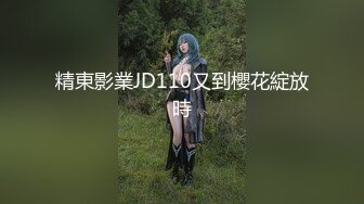 精東影業JD110又到櫻花綻放時