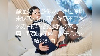 一代炮王【山鸡岁月】漂亮的小少妇，下班后来开房，肤白胸大人又骚，干得激情如火