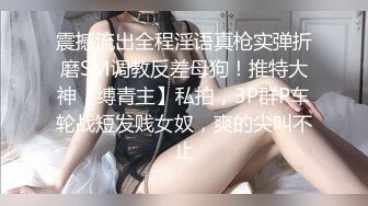 身材颜值巅峰，比女人还女人极品T【MUNSUOO】私拍~榨精紫薇啪啪分不清雌雄 (10)