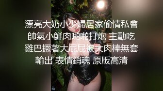 【新速片遞】  漂亮美眉吃鸡啪啪 小贫乳 无毛穴 大肉棒吃的好香 操逼表情好可爱 口爆吃精 