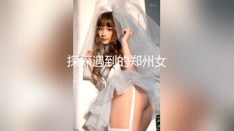  好久不见的颜值模特女神露脸和头套男做爱，互舔69，无套草多逼