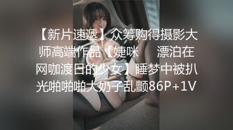 专攻良家小骚货，迫不及待揉着奶子舌吻，插嘴扣穴很激情，扶腰后入爆操