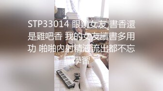 STP33014 眼鏡女友 書香還是雞吧香 我的女友讀書多用功 啪啪內射精液流出都不忘學習