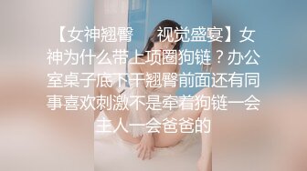 未公開作品 被冷酷美女上司暮光VS巨乳新人黎妍 你更喜歡哪個 [113P+2V/583M]