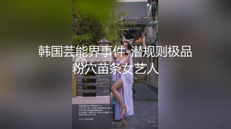 国产AV越来越好了，这颜值这身材跟岛国的还有什么区别，甚至更好主要是更亲民